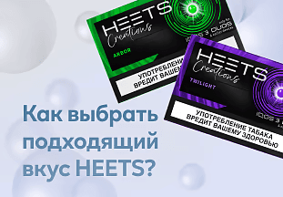  Как выбрать подходящий вкус стиков HEETS для IQOS или lil SOLID 